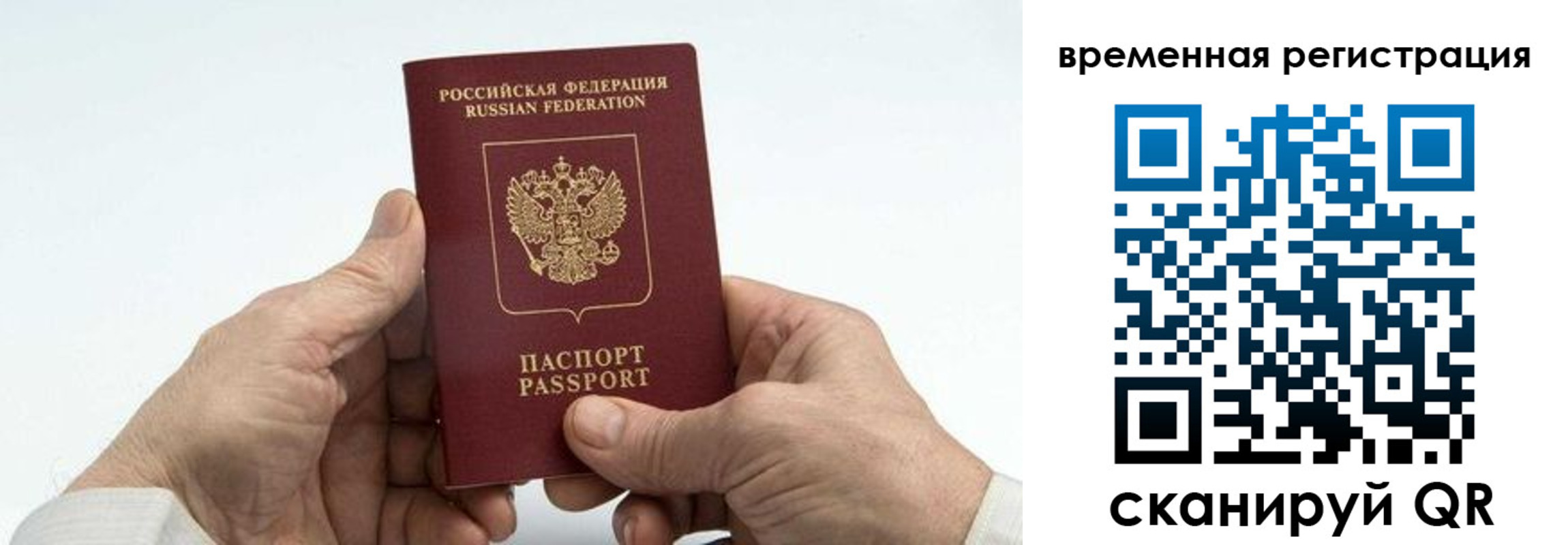 прописка для работы в Пестово