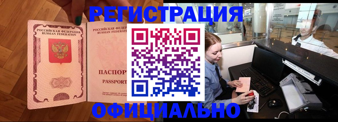 прописка для работы в Пестово